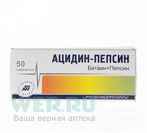 Ацидин-пепсин таблетки 50 шт.