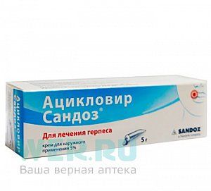 Ацикловир Сандоз крем для наружного применения 5% туба 5 г