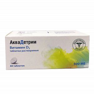 Аквадетрим таблетки растворимые 500 МЕ 60 шт.