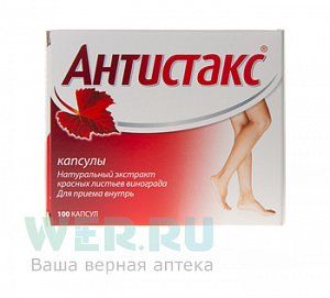 Антистакс капсулы 180 мг 100 шт.
