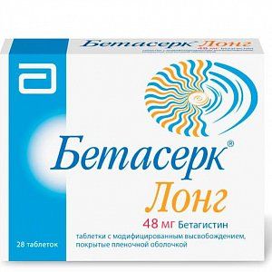 Бетасерк Лонг таблетки с модифицированным высвобождением покрытые пленочной оболочкой 48 мг 28 шт.