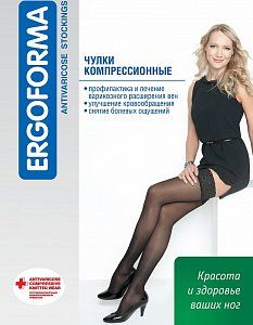 Ergoforma Чулки компрессионные 2 класс компрессии р.3 Черный