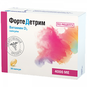 Фортедетрим капсулы 4 000МЕ 30 шт.