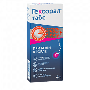 Гексорал табс таблетки для рассасывания мята 20 шт.