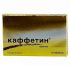 Каффетин таблетки 12 шт.