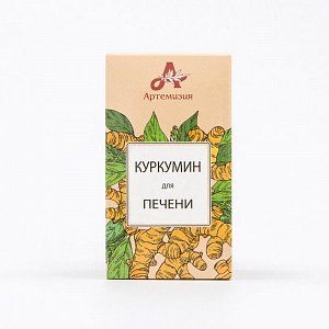 Куркумин для печени капсулы 420 мг 60 шт. (БАД)