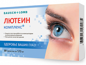 Лютеин-комплекс таблетки 570 мг 30 шт. (БАД)