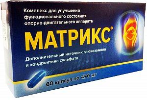 Матрикс капсулы 470 мг 60 шт.