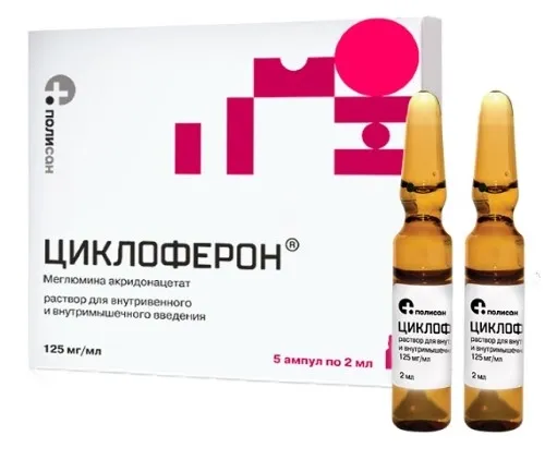 Циклоферон раствор для инъекций 125мг/мл 2мл №5 ампулы